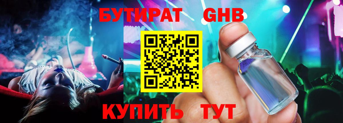 БУТИРАТ  Бутират вода  Вход с VPN  Домодедово 
