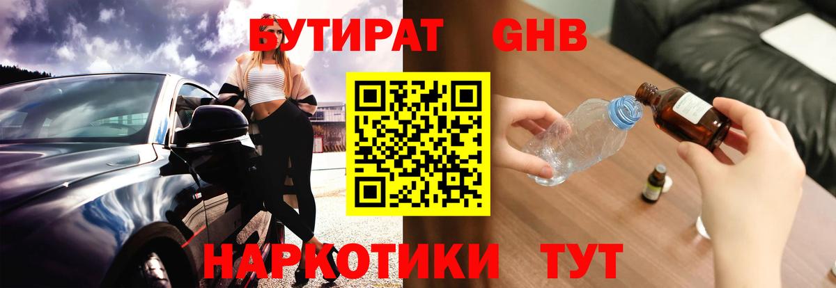 БУТИРАТ BDO Домодедово