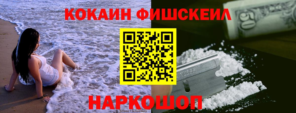COCAIN Fish Scale Домодедово
