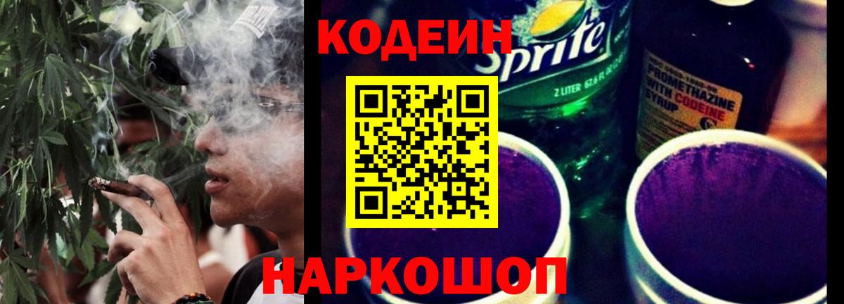 Кодеин напиток Lean (лин)  Вход с VPN  Кодеиновый сироп Lean Purple Drank  Домодедово 