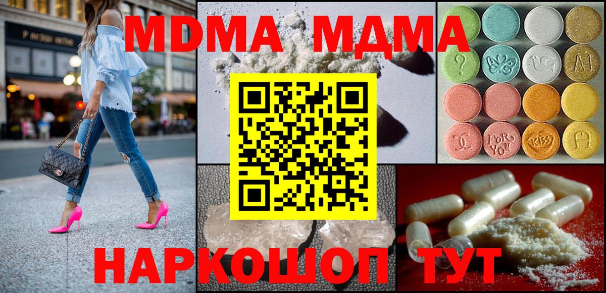 МДМА VHQ  MDMA crystal  Вход с VPN  Домодедово 