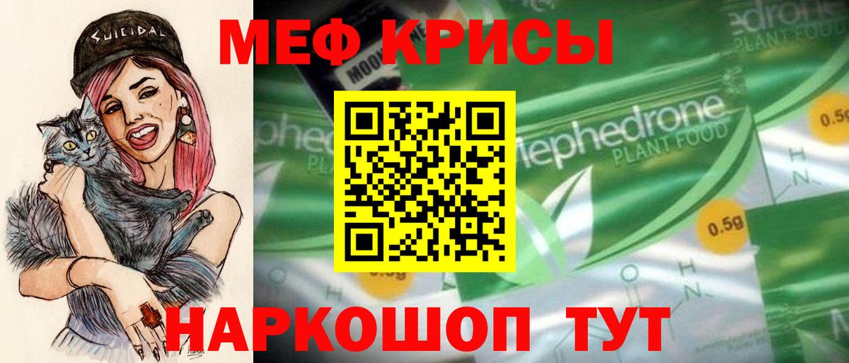 Меф мяу мяу Домодедово