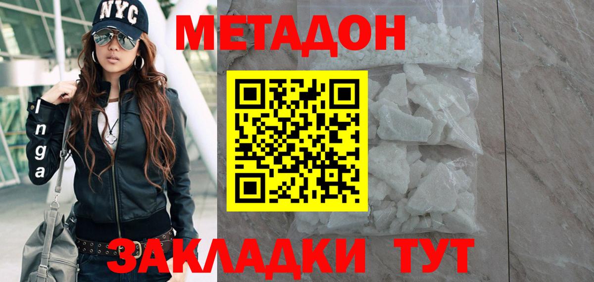 Домодедово  МЕТАДОН мёд  МЕТАДОН methadone  Вход с VPN 