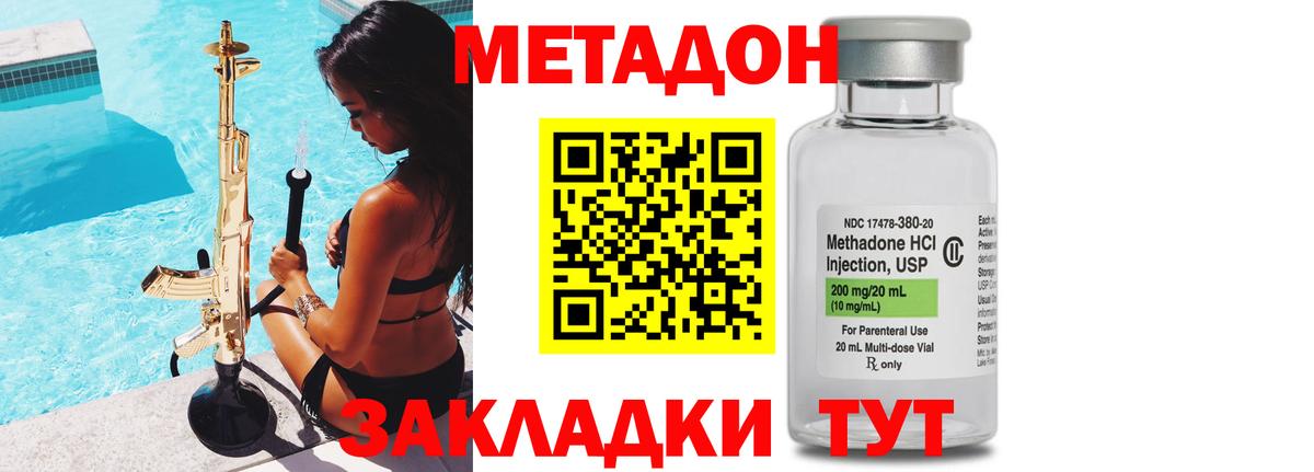 Метадон мёд Домодедово