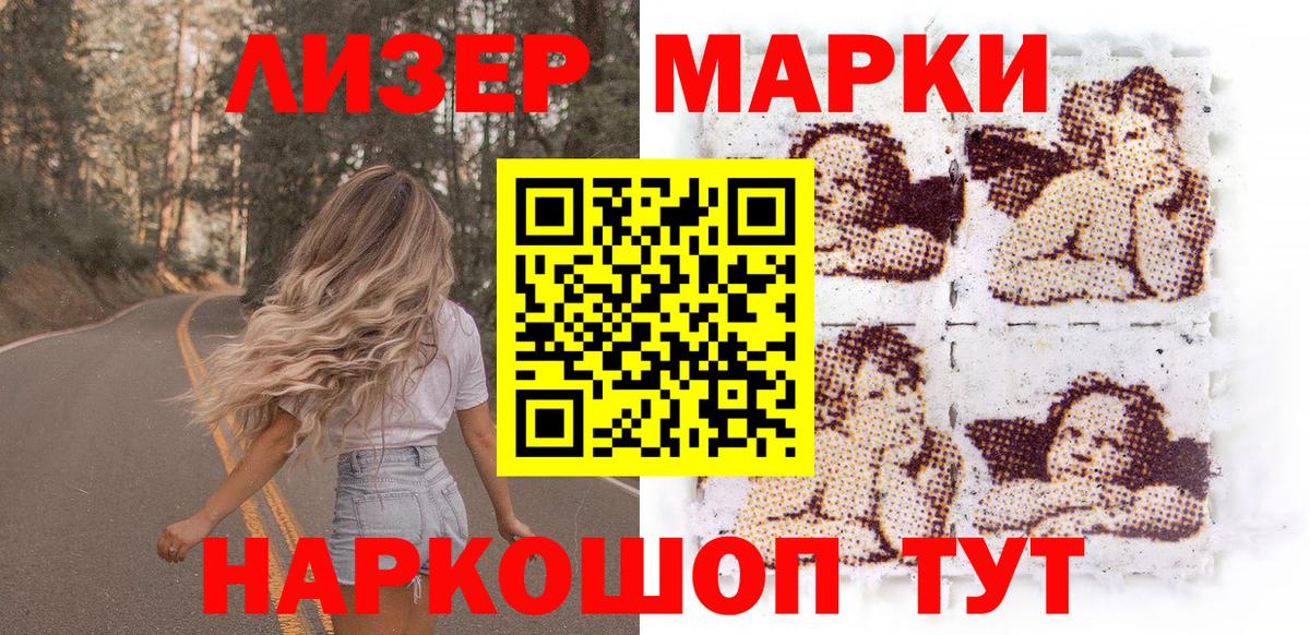 Марки 25I-NBOMe 1500мкг Домодедово